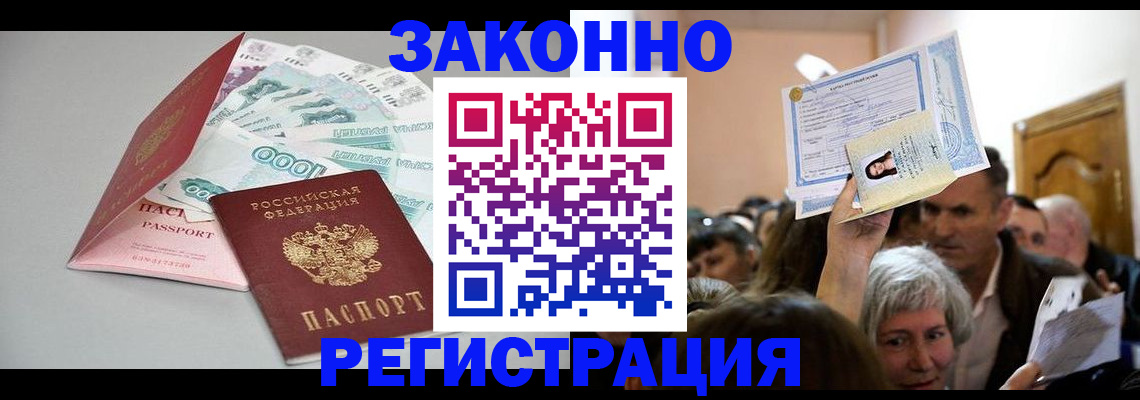 временная регистрация для всех в Раменском