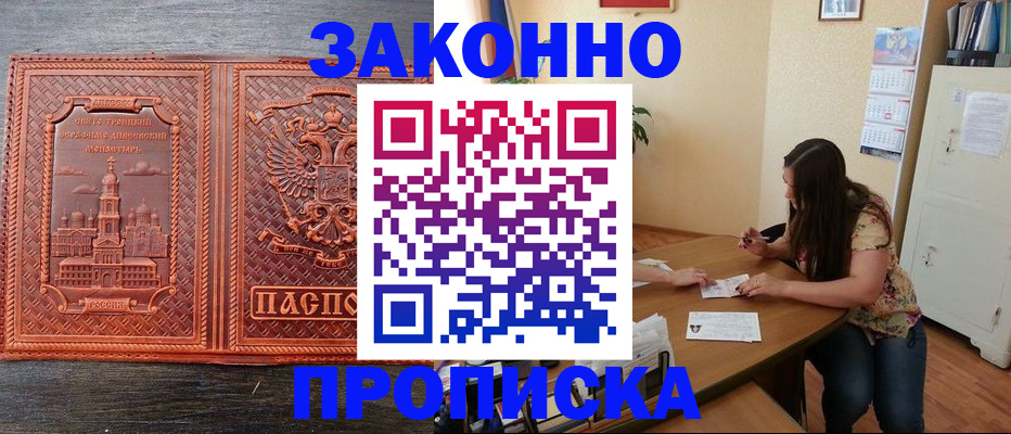 прописка ребенка в Раменском